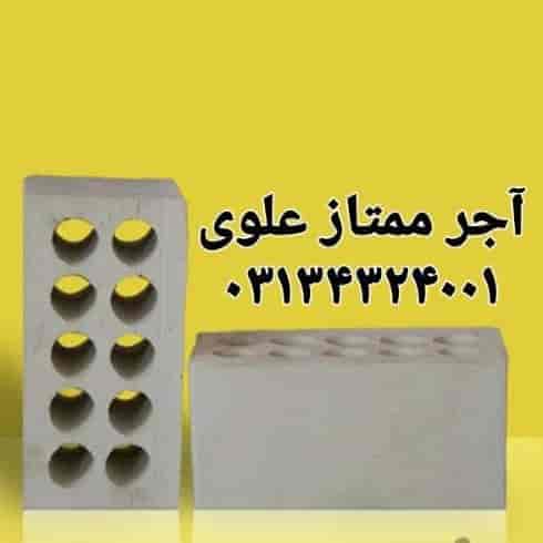 آجر ممتاز علوی