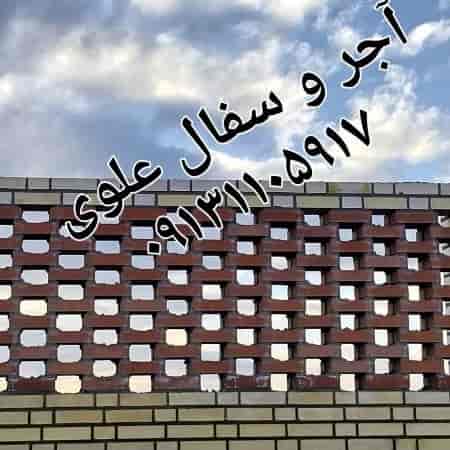 آجر و سفال علوی