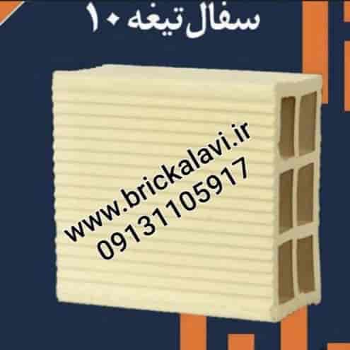 سفال تیغه 10