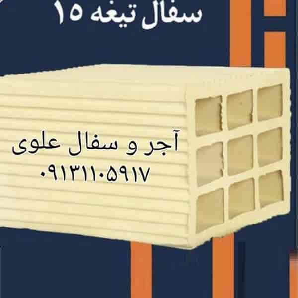 سفال تیغه 15