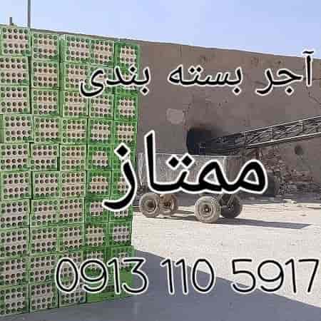 آجر بسته بندی ممتاز